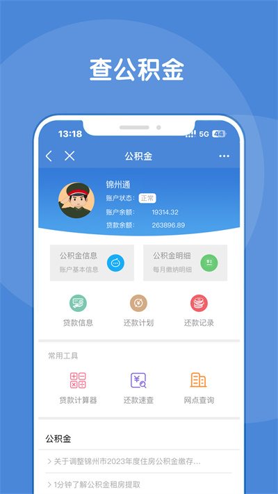 锦州通app官方 v2.2.0 安卓版1