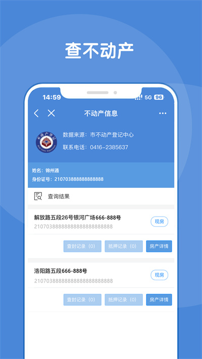 锦州通app官方 v2.2.0 安卓版2
