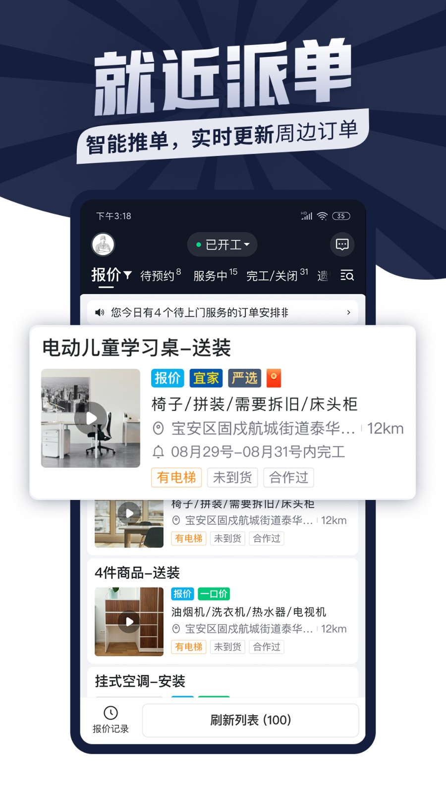 万师傅师傅版app官方 v7.15.0 安卓版3