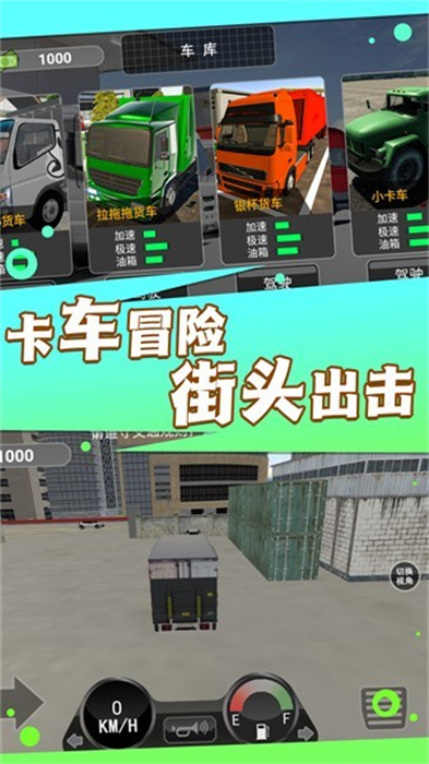 卡车货运真实模拟器 v1.0.5 手机版3