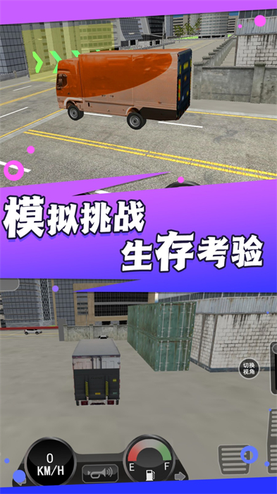 卡车货运真实模拟器 v1.0.5 手机版1