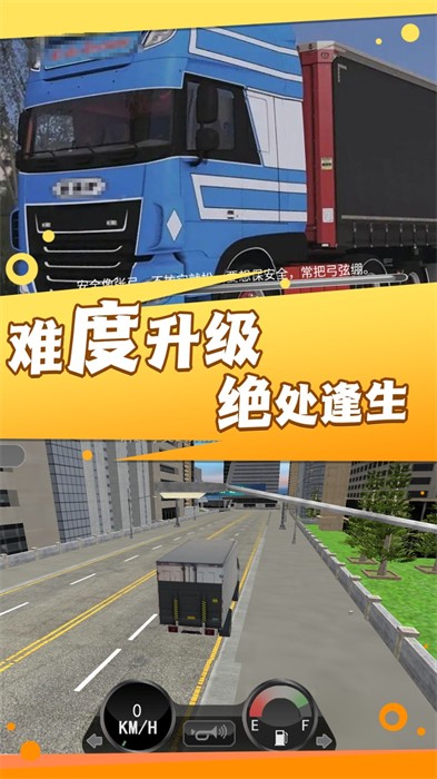 卡车货运真实模拟器 v1.0.5 手机版0