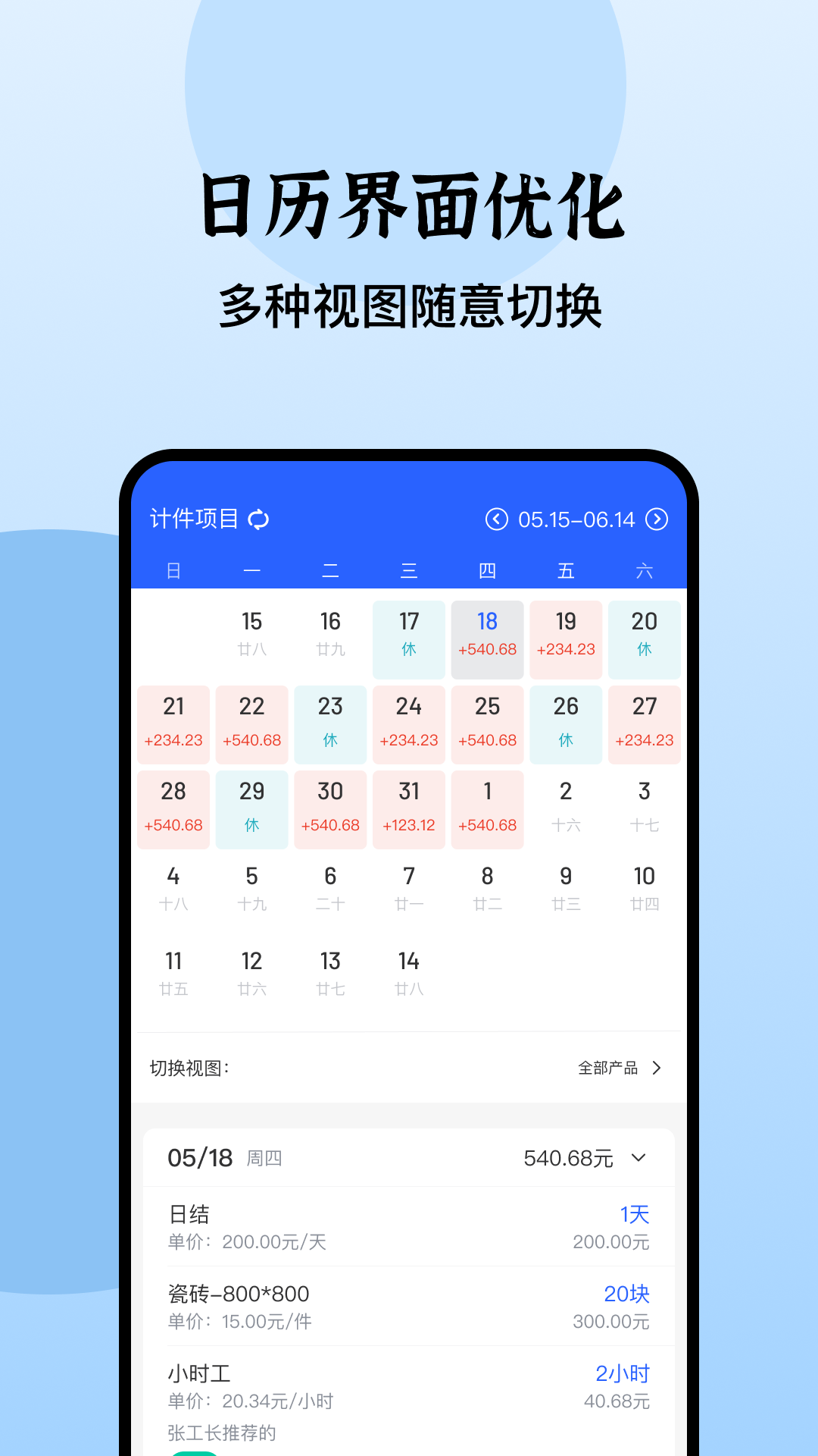 日历记加班软件app v4.2.4 安卓版3