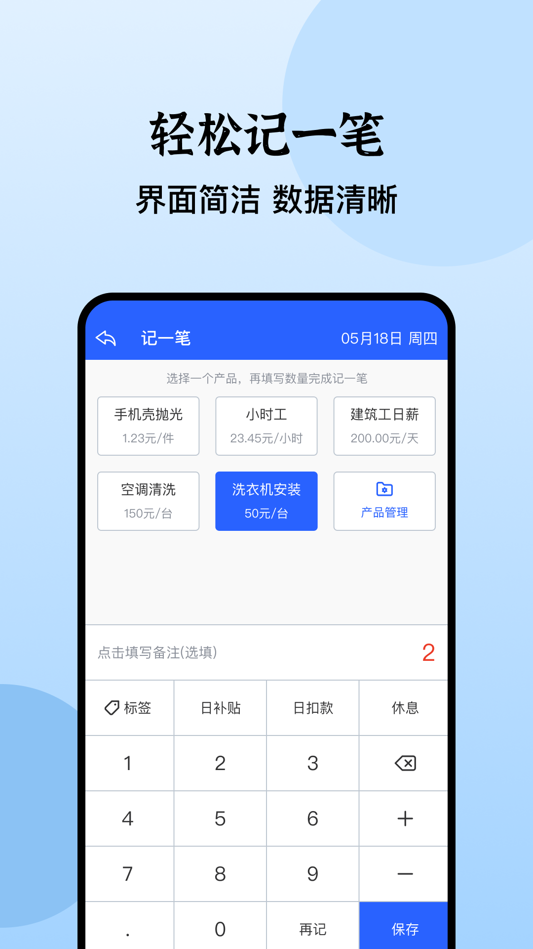 日歷記加班軟件app4