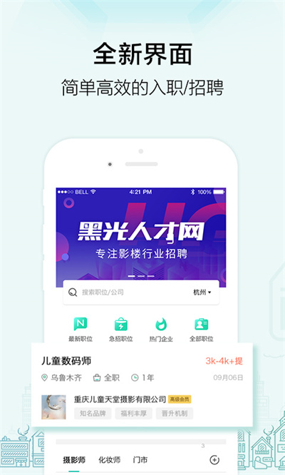 黑光人才網(wǎng) v2.7.8 安卓版 1