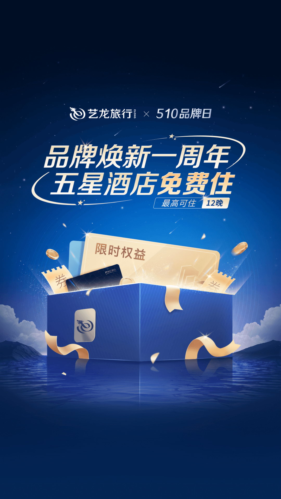 艺龙旅行网手机客户端 v10.4.8 官方安卓版0