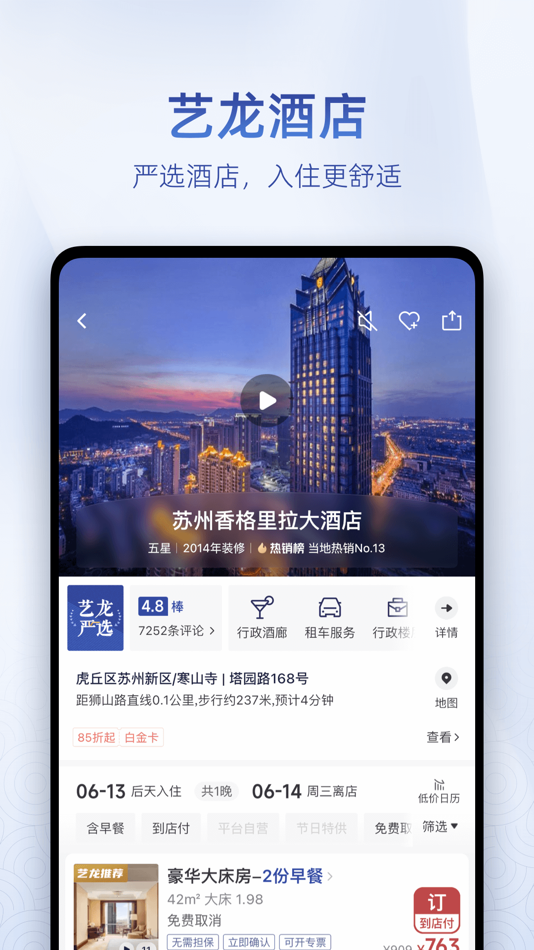 艺龙旅行网手机客户端 v10.4.8 官方安卓版1