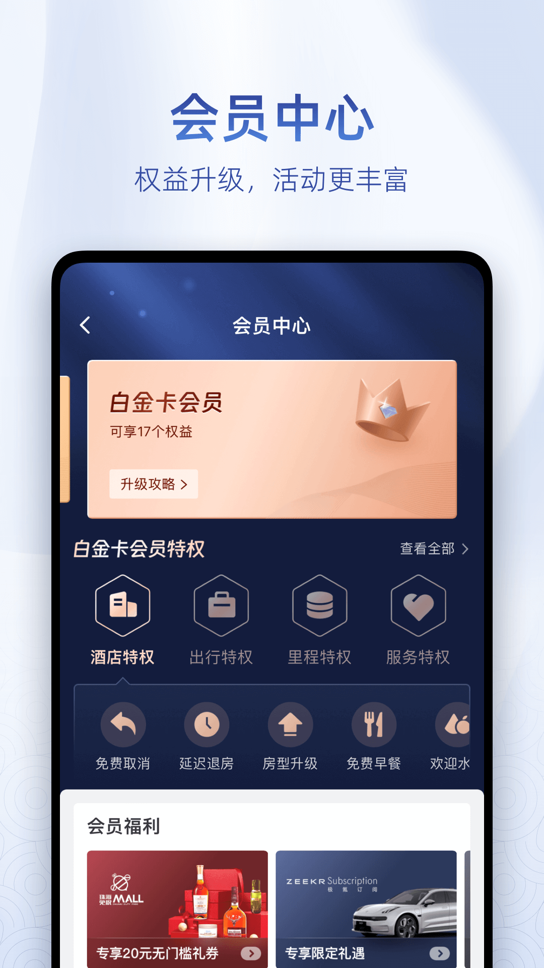 艺龙旅行网手机客户端 v10.4.8 官方安卓版3