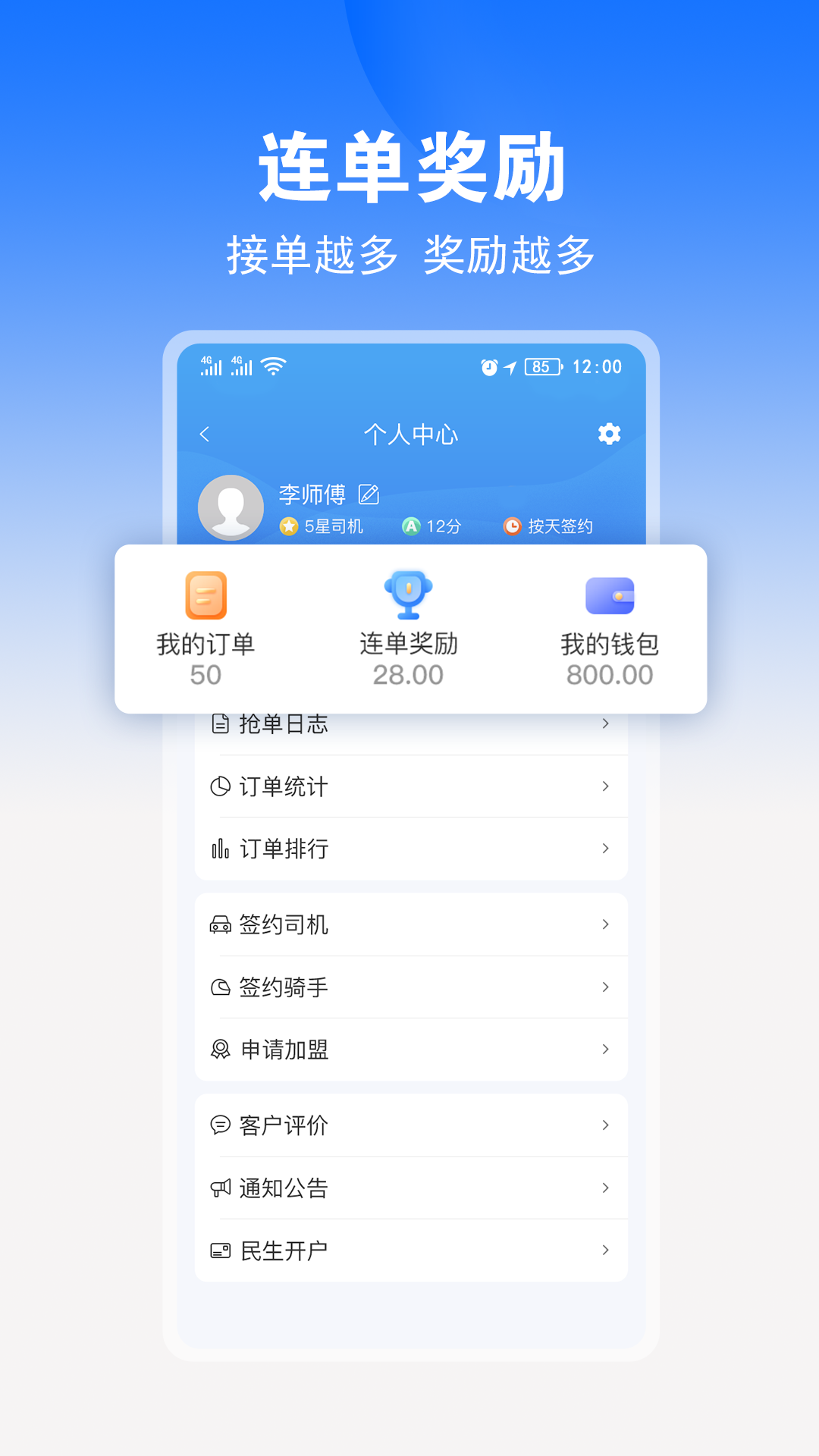 九州代驾司机端app v2.9.3 官方安卓版3