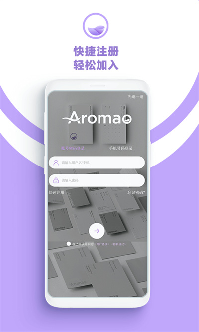 AROMAO香仓软件 v1.7.5 安卓版0