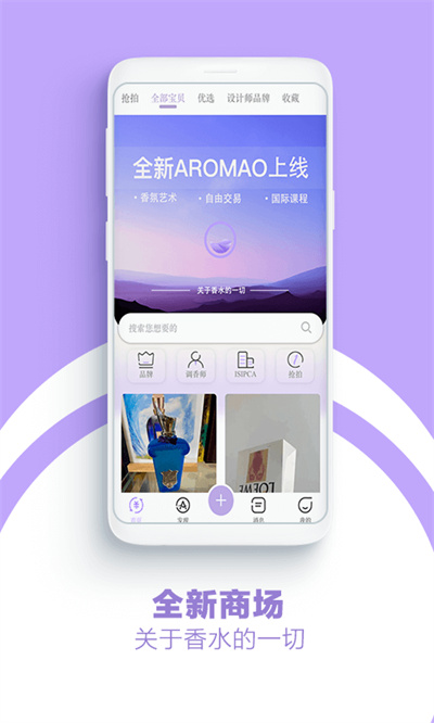 AROMAO香仓软件 v1.7.5 安卓版1