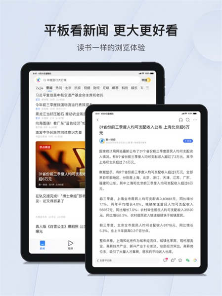 腾讯新闻ipad版 v7.2.90 ios苹果版 4