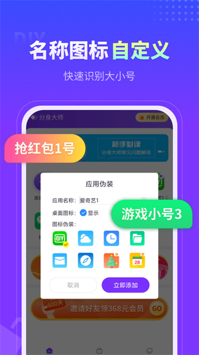 分身大师多开软件2024 v4.9.0 安卓版3