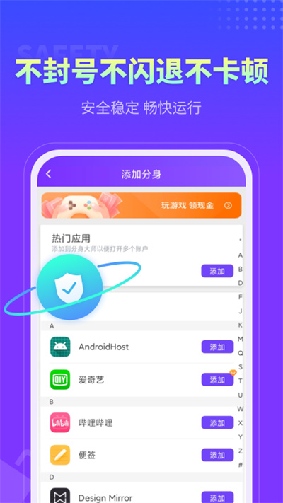 分身大师多开软件2024 v4.9.0 安卓版0