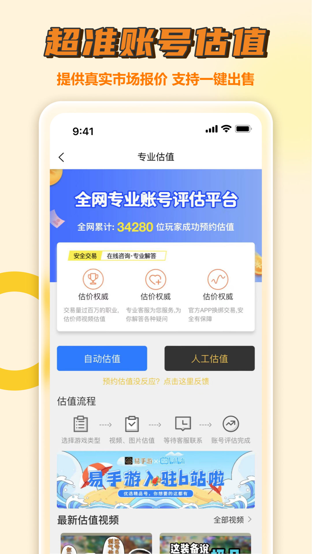 易手游app v2.6.5 安卓版 0