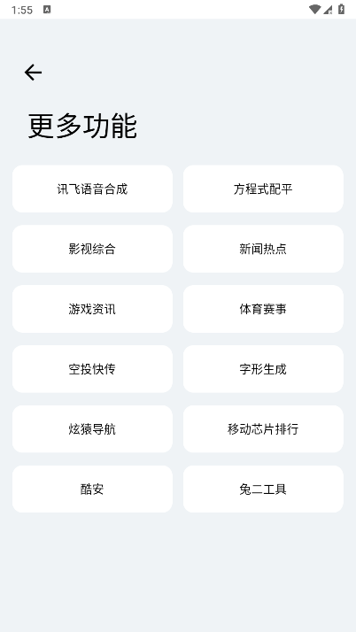 輕簡(jiǎn)工具 v2.1.7 安卓版 0