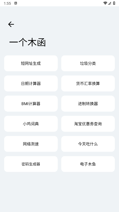 輕簡工具 v2.1.7 安卓版 1