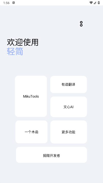 輕簡(jiǎn)工具 v2.1.7 安卓版 2