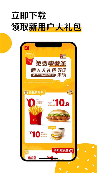 麦当劳网上点餐appios版 v6.0.81.0 官方版4