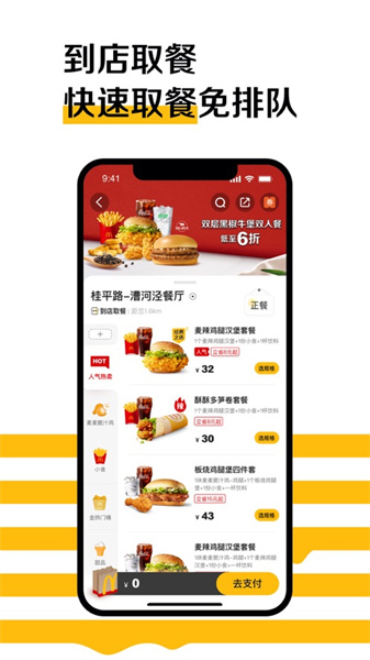 麦当劳网上点餐appios版 v6.0.81.0 官方版2