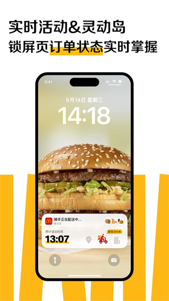 麦当劳网上点餐appios版 v6.0.81.0 官方版1