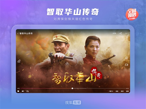 搜狐视频HD iPad客户端 v9.9.20 苹果iOS越狱最新版4