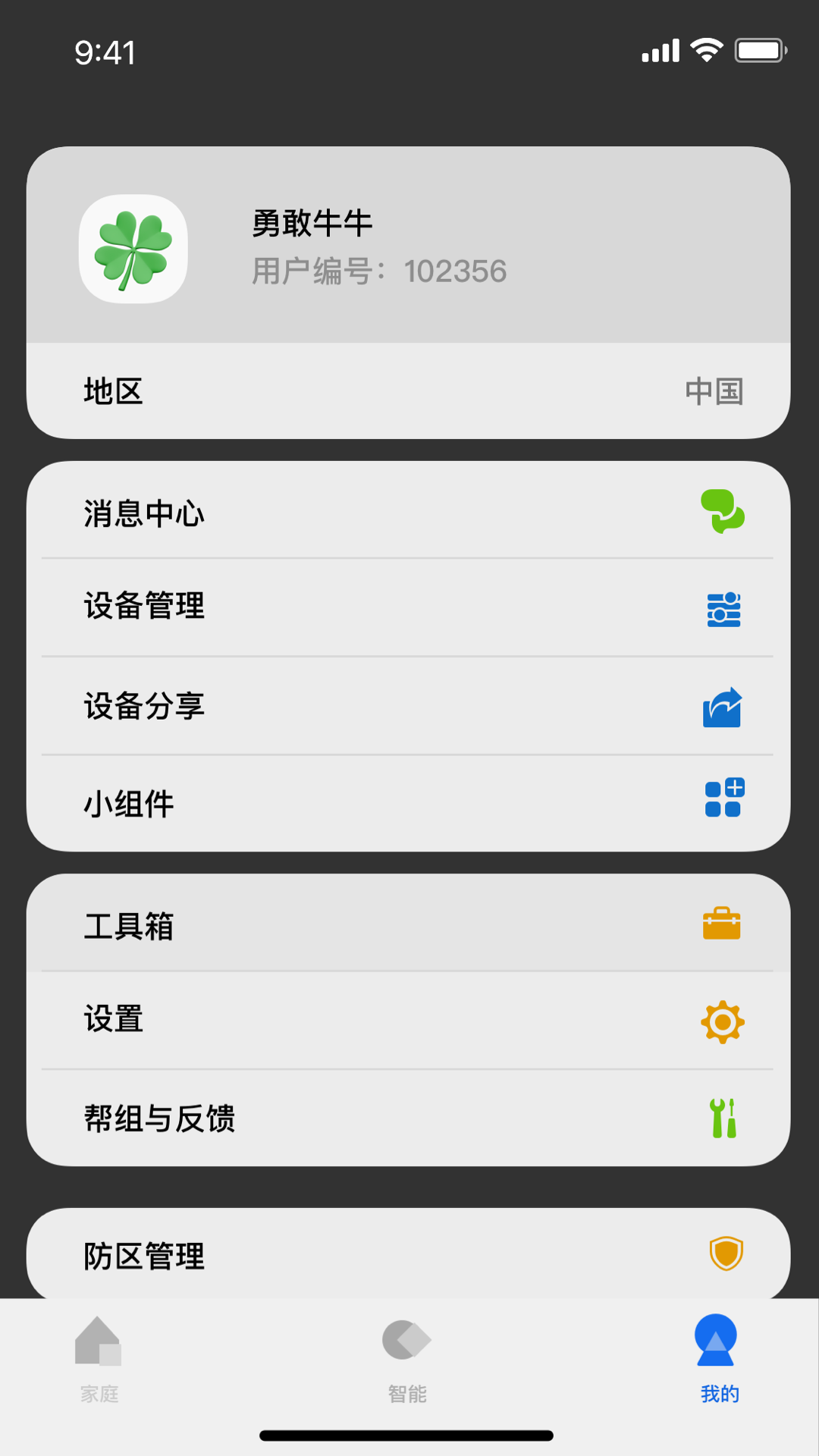 lifesmart智能家居 v1.3.47p6 安卓版0