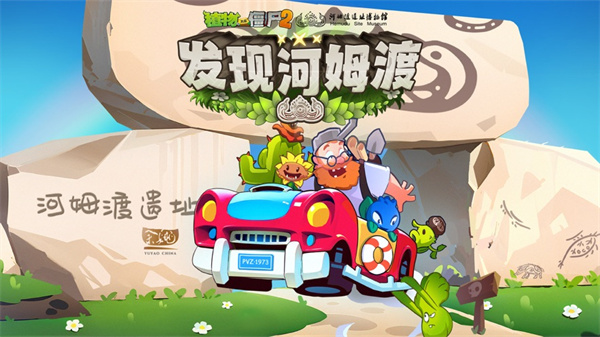 植物大战僵尸2iphone中文版 v3.2.6.823 官方苹果手机版 0