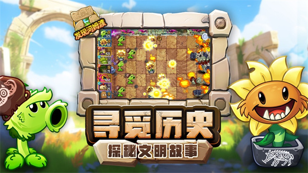 植物大战僵尸2iphone中文版 v3.2.6.823 官方苹果手机版 3