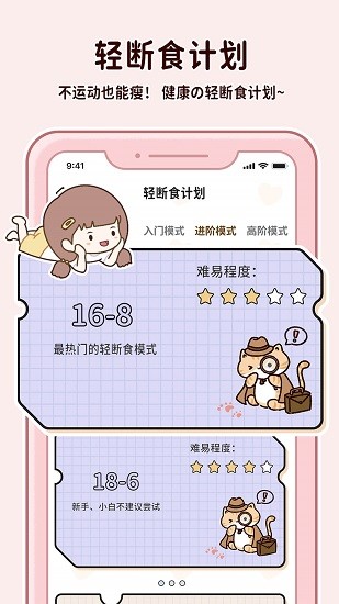 喵喵輕斷食免費下載 v1.6.4 最新版 2