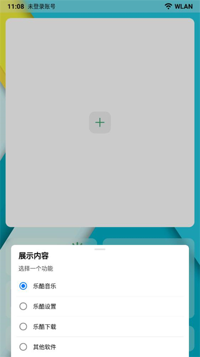 乐酷桌面车机版 v1.4.2 安卓版 1