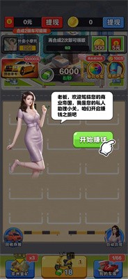 億萬大亨 v1.0.1 安卓版 1