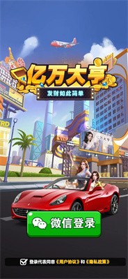 億萬大亨 v1.0.1 安卓版 0