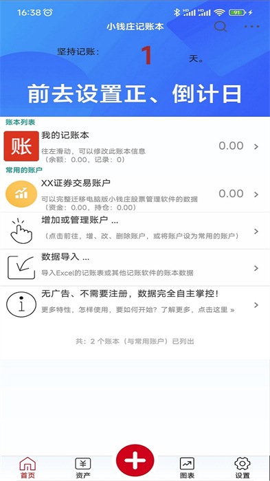 小钱庄记账本手机版 v3.3.5 安卓版2