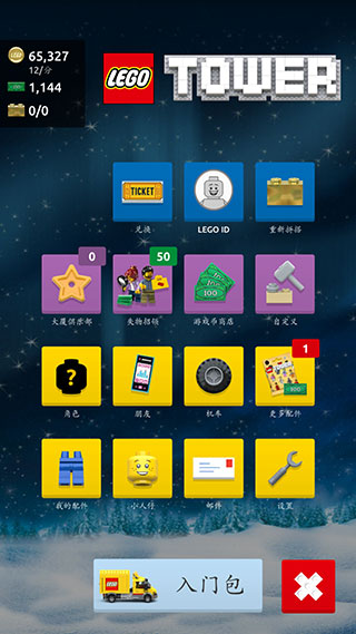 樂高塔無限 v1.26.0 安卓版 0