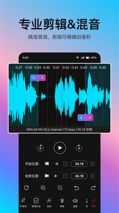 音编美声 v8.6.0.2 安卓版0