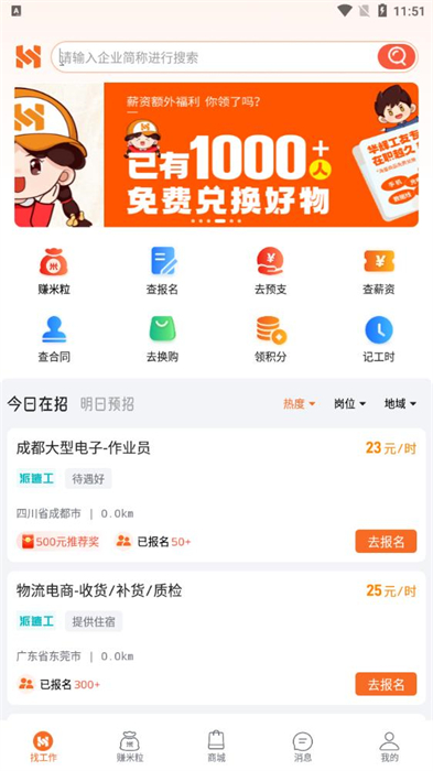 华辉人力资源app v2.5.1 安卓版3