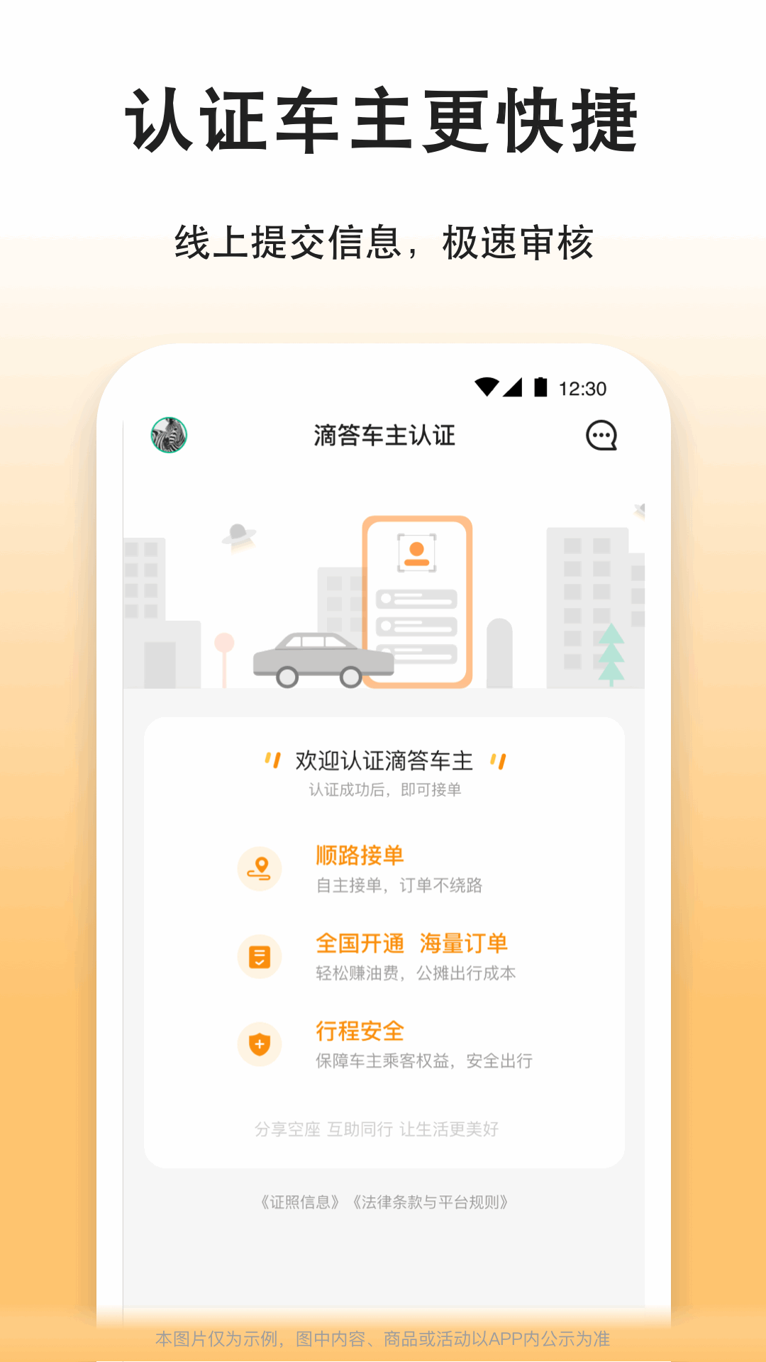 滴答出行司機(jī)版app3