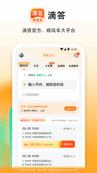 滴答出行乘客版0