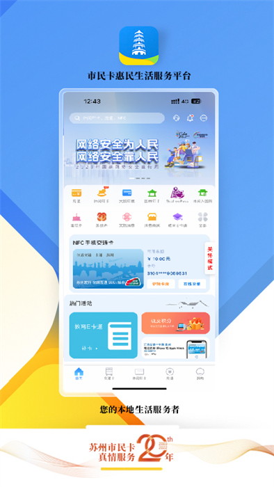 智慧苏州市民卡app v5.6.5 官方安卓版0