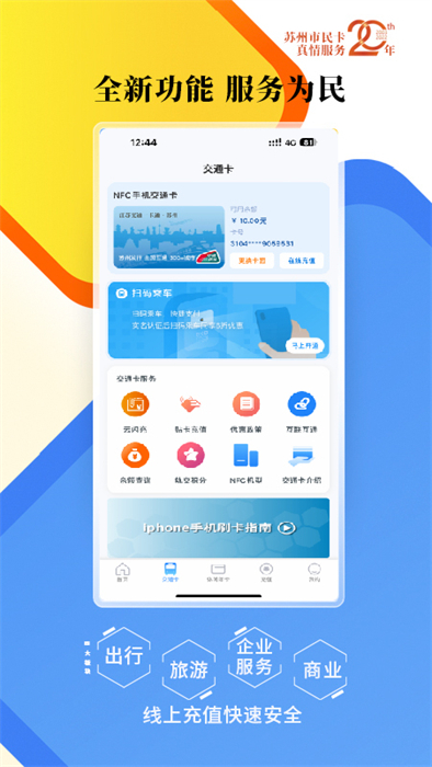 智慧苏州市民卡app v5.6.5 官方安卓版1