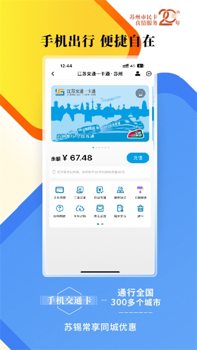 智慧苏州市民卡app v5.6.5 官方安卓版3
