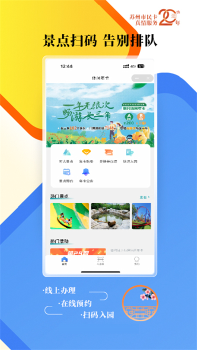智慧苏州市民卡app v5.6.5 官方安卓版2