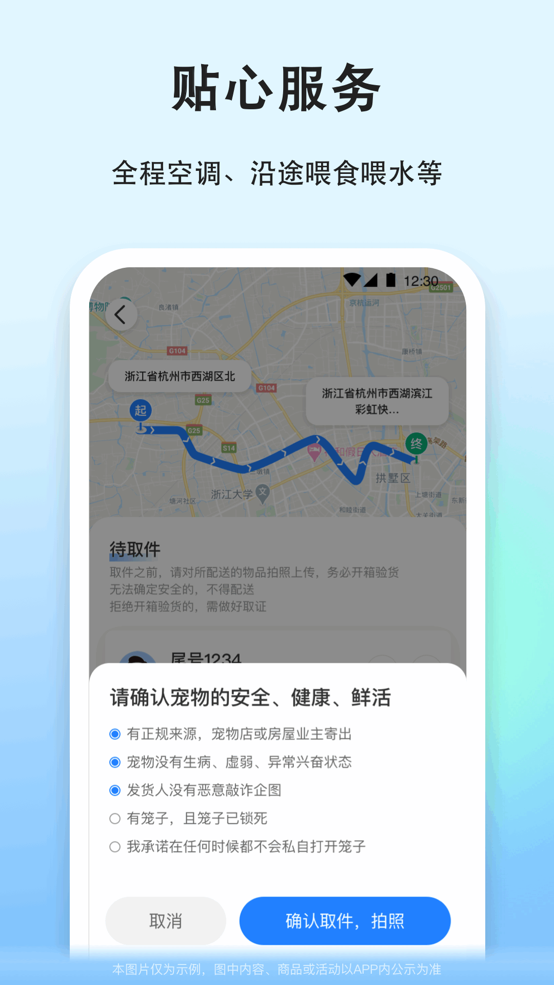 一喂跑腿（一喂宠物托运） v9.0.1 安卓版2