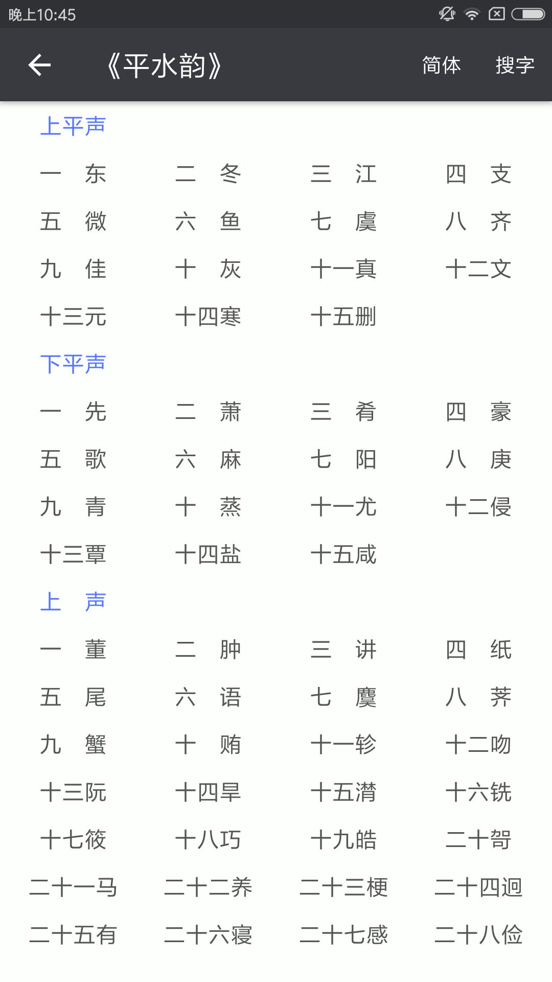 詩(shī)詞格律助手1