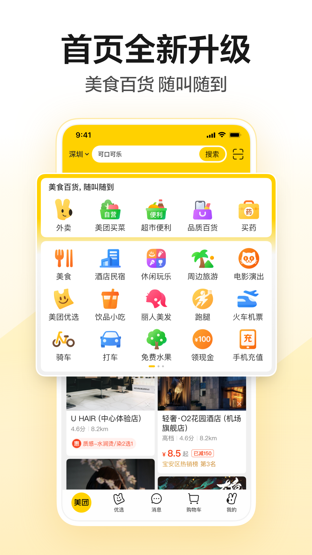 美团app骑行单车 v12.20.208 官方安卓版2