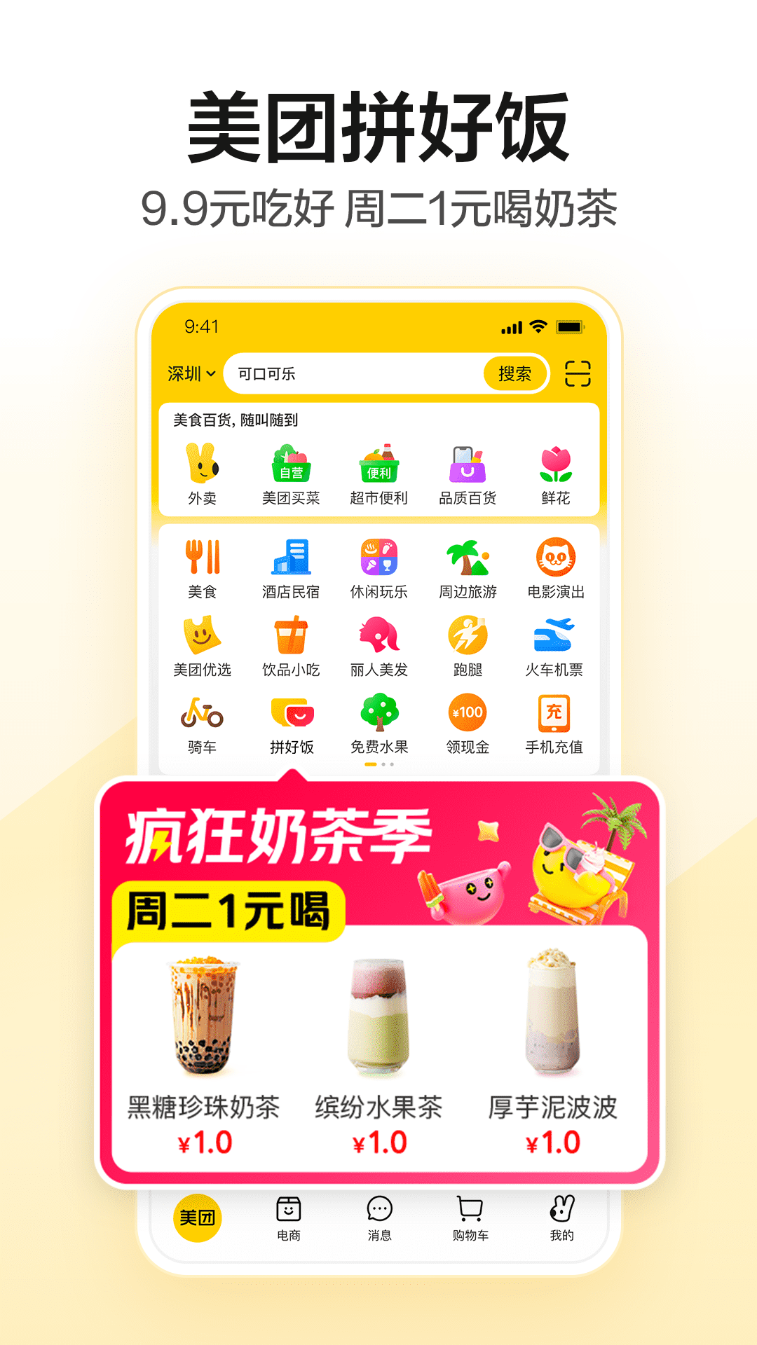 美团app骑行单车 v12.20.208 官方安卓版1