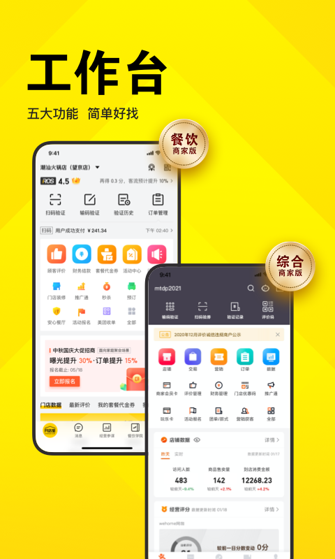 美团云店助手app(美团开店宝) v9.33.11 安卓版0