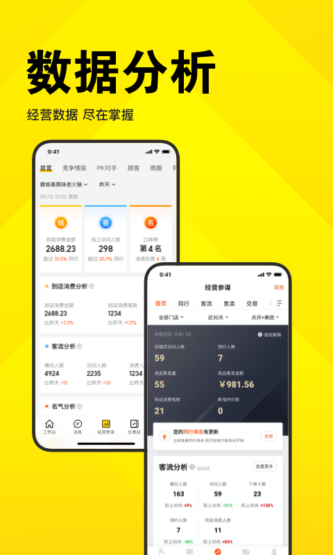 美团云店助手app(美团开店宝) v9.33.11 安卓版3