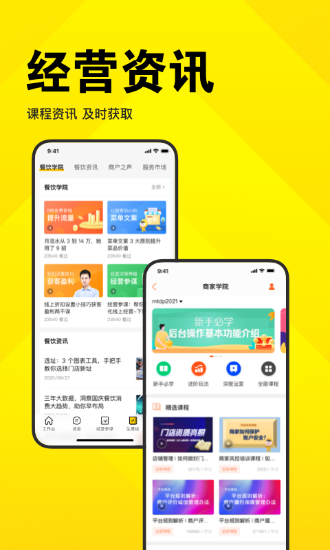 美團(tuán)開店寶手機版app v9.38.610 最新版 3